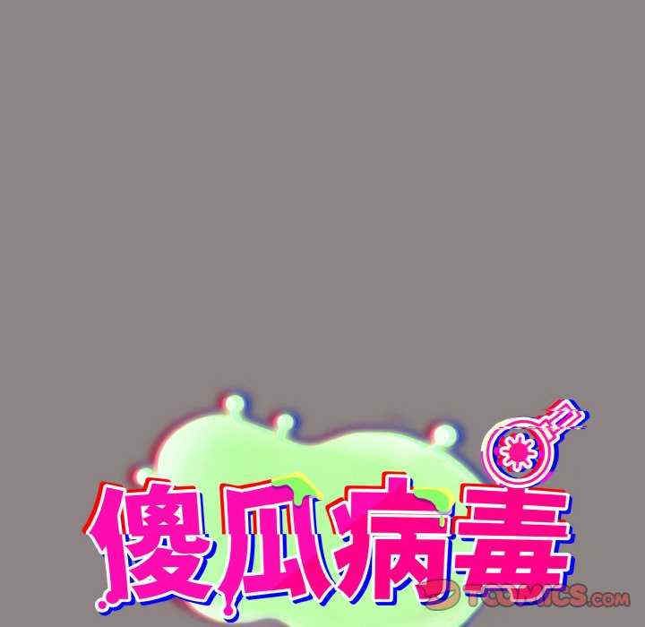 傻瓜病毒/傻傻病毒