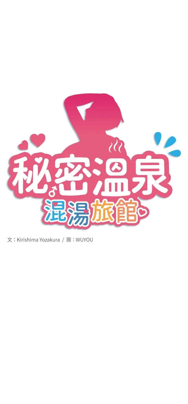 秘密温泉:混汤旅馆