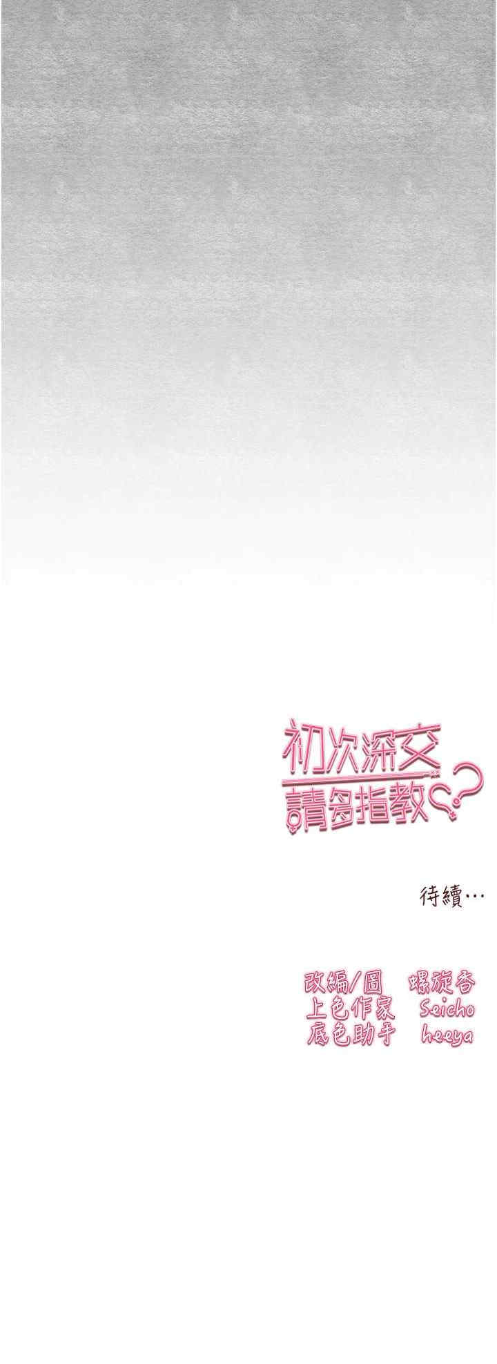 初次深交,请多指教