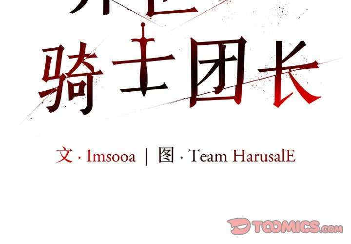 异世界骑士团长