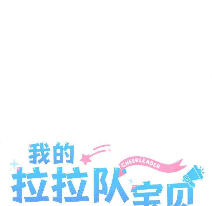 我的拉拉队宝贝/我的拉拉队美眉