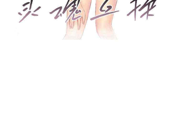 灵魂互换/窃取人生