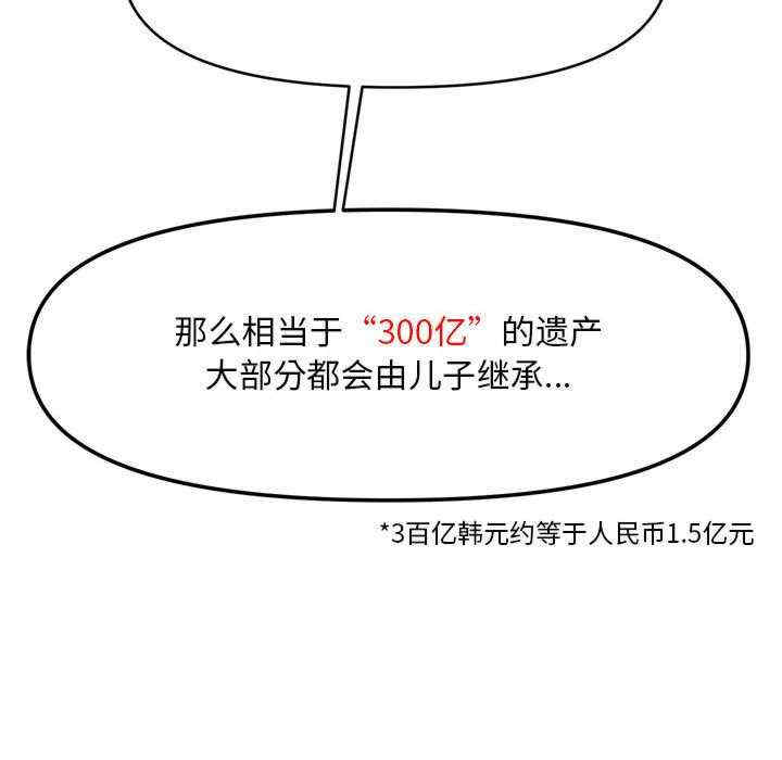 会长家的小儿子