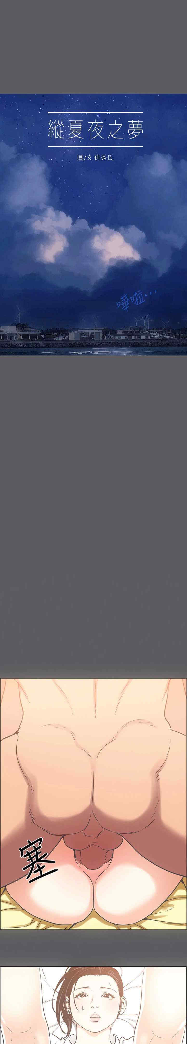 纵夏夜之梦(无码版)