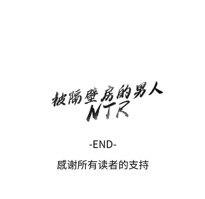 被隔壁房的男人NTR