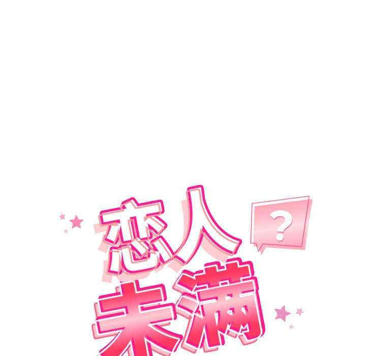 恋人未满/偶然发现我爱你