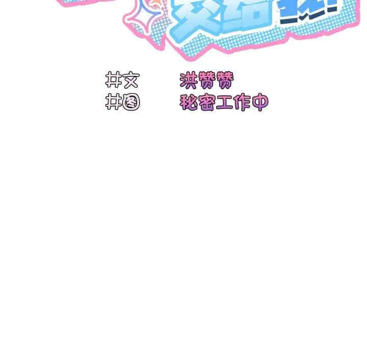 老大!请把女儿交给我!