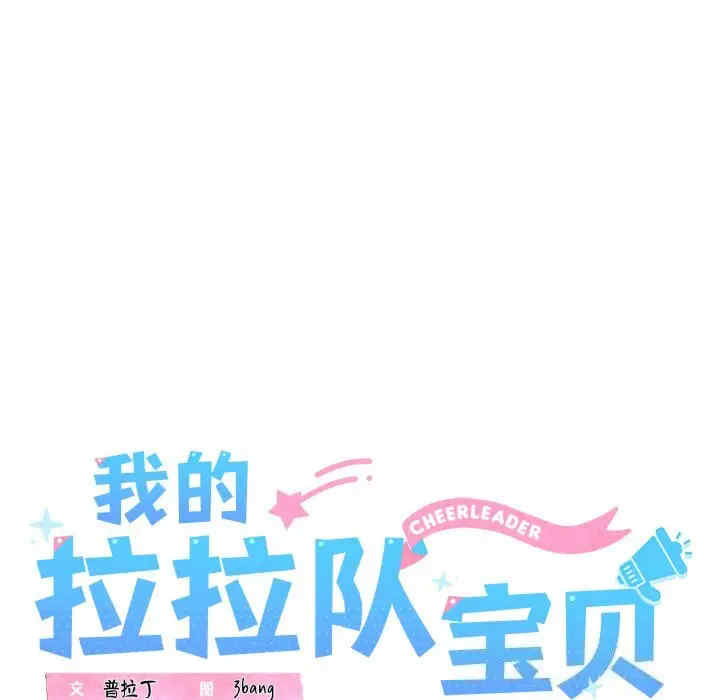 我的拉拉队宝贝/我的拉拉队美眉