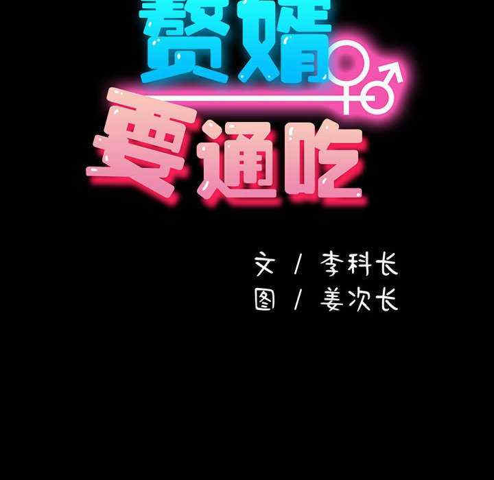 赘婿要通吃/我家的赘婿大人