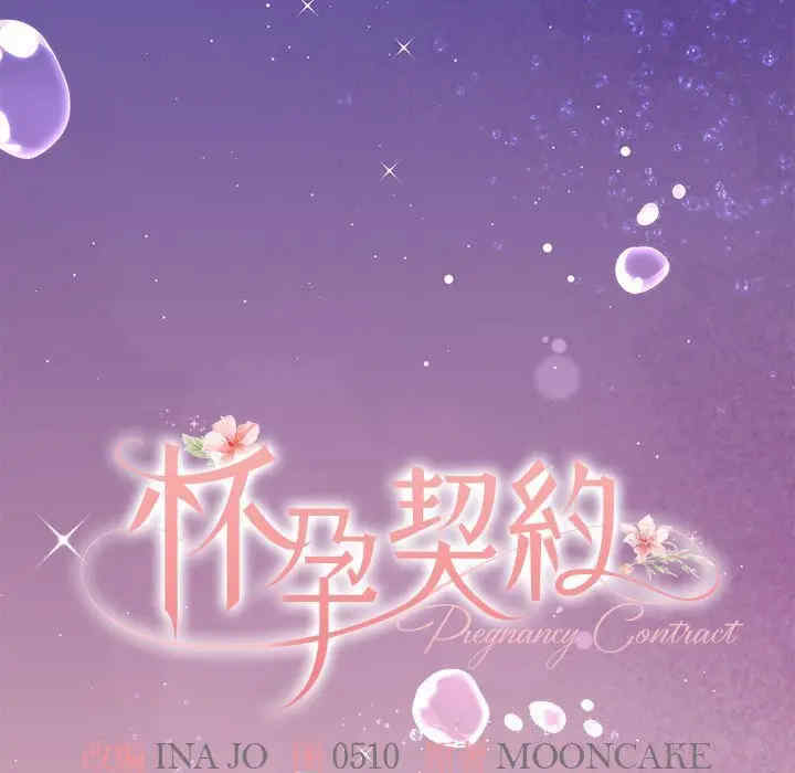 怀孕契约/一份合约追回你