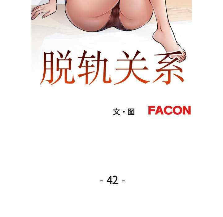 脱轨关系/脱序人妻