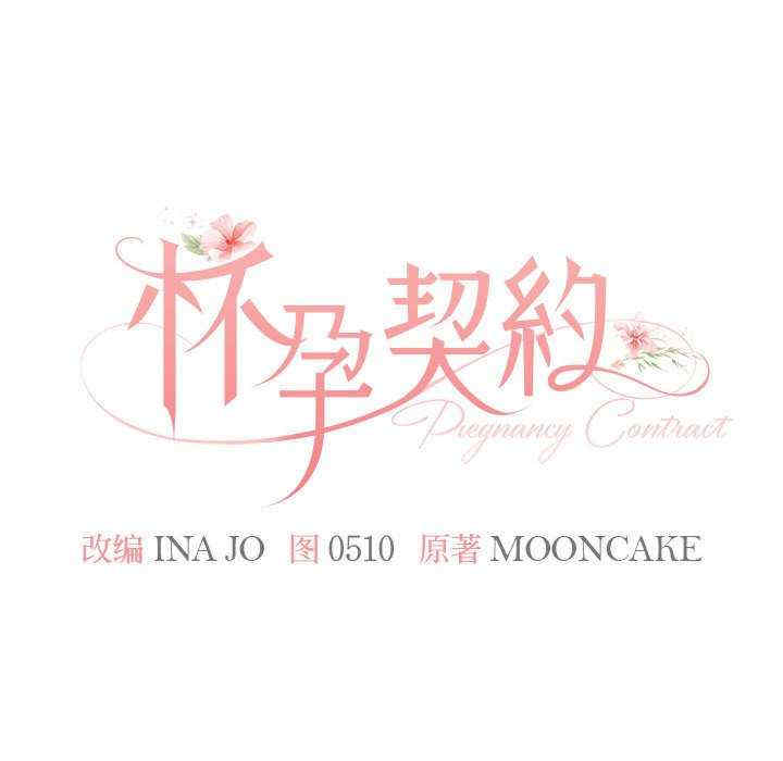 怀孕契约/一份合约追回你