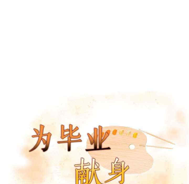 为毕业献身/秘密期末考