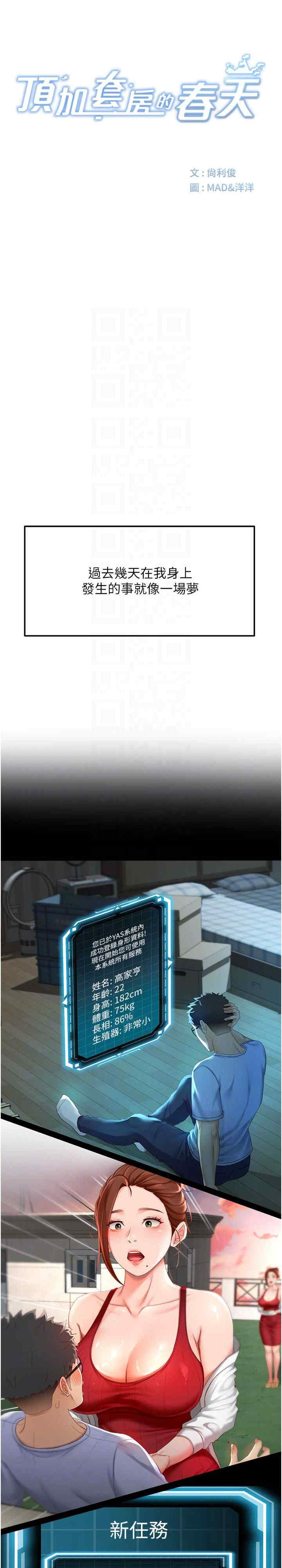 顶加套房的春天