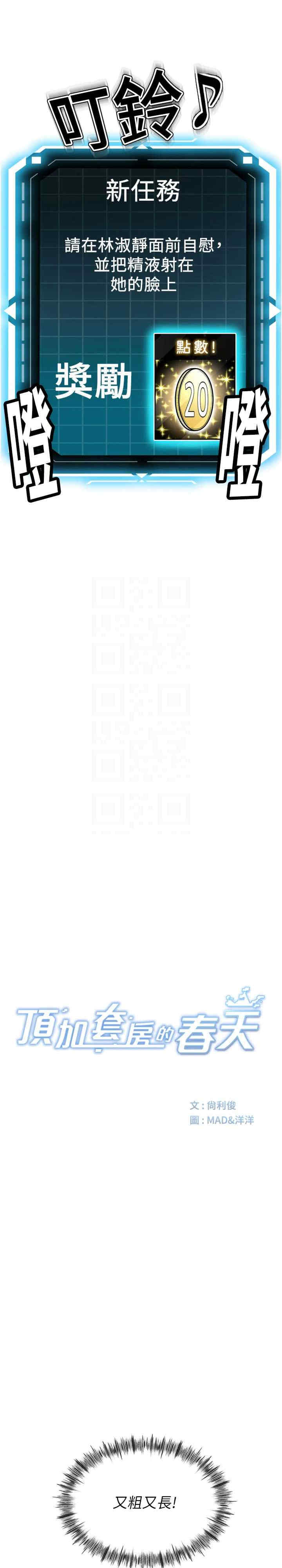 顶加套房的春天