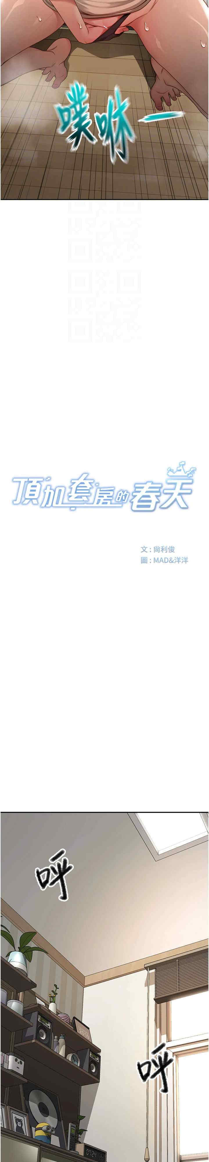 顶加套房的春天