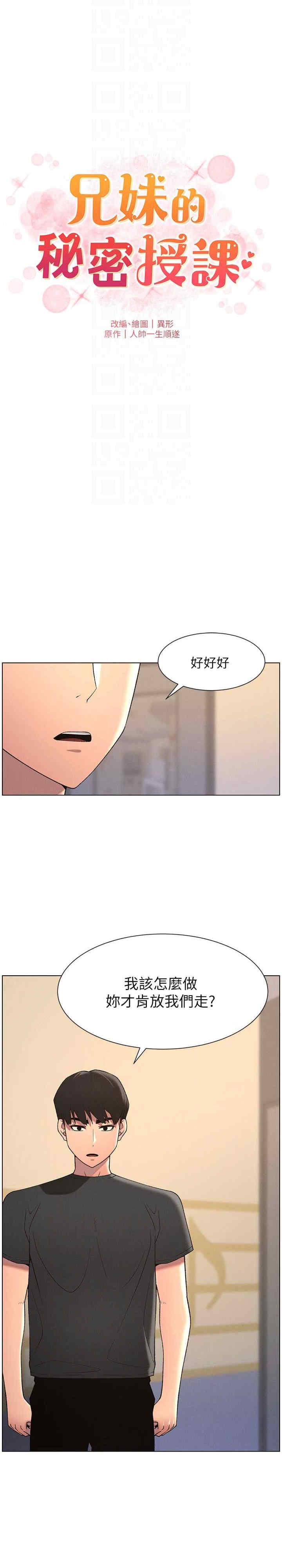 兄妹的秘密授课