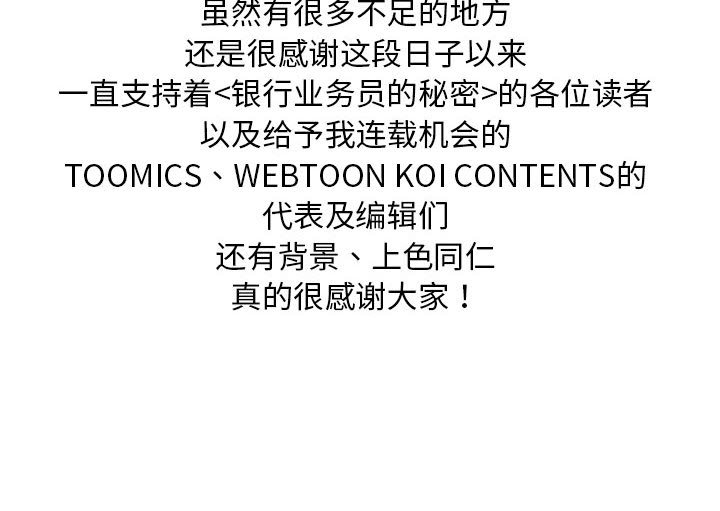 银行业务员的秘密