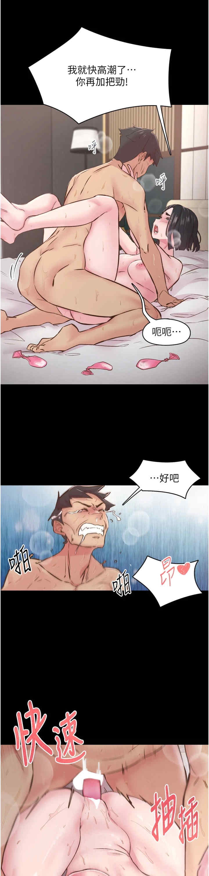 下一颤，性福