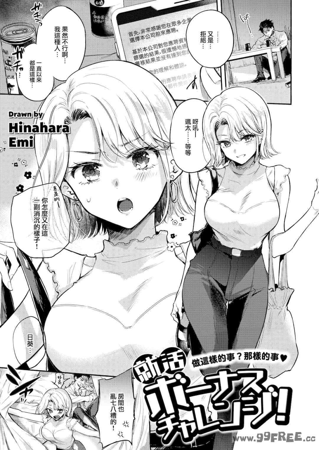 [雛原えみ] あまいろ♡あそーと