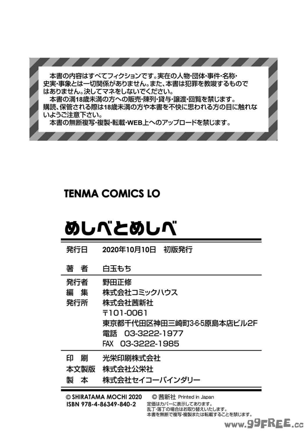 [白玉もち] めしべとめしべ