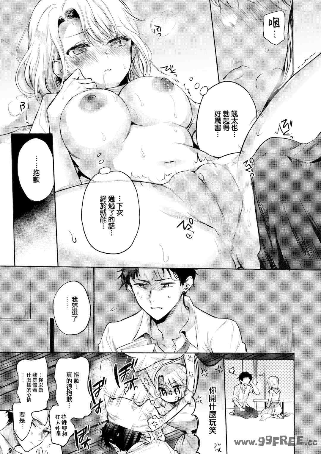 [雛原えみ] あまいろ♡あそーと