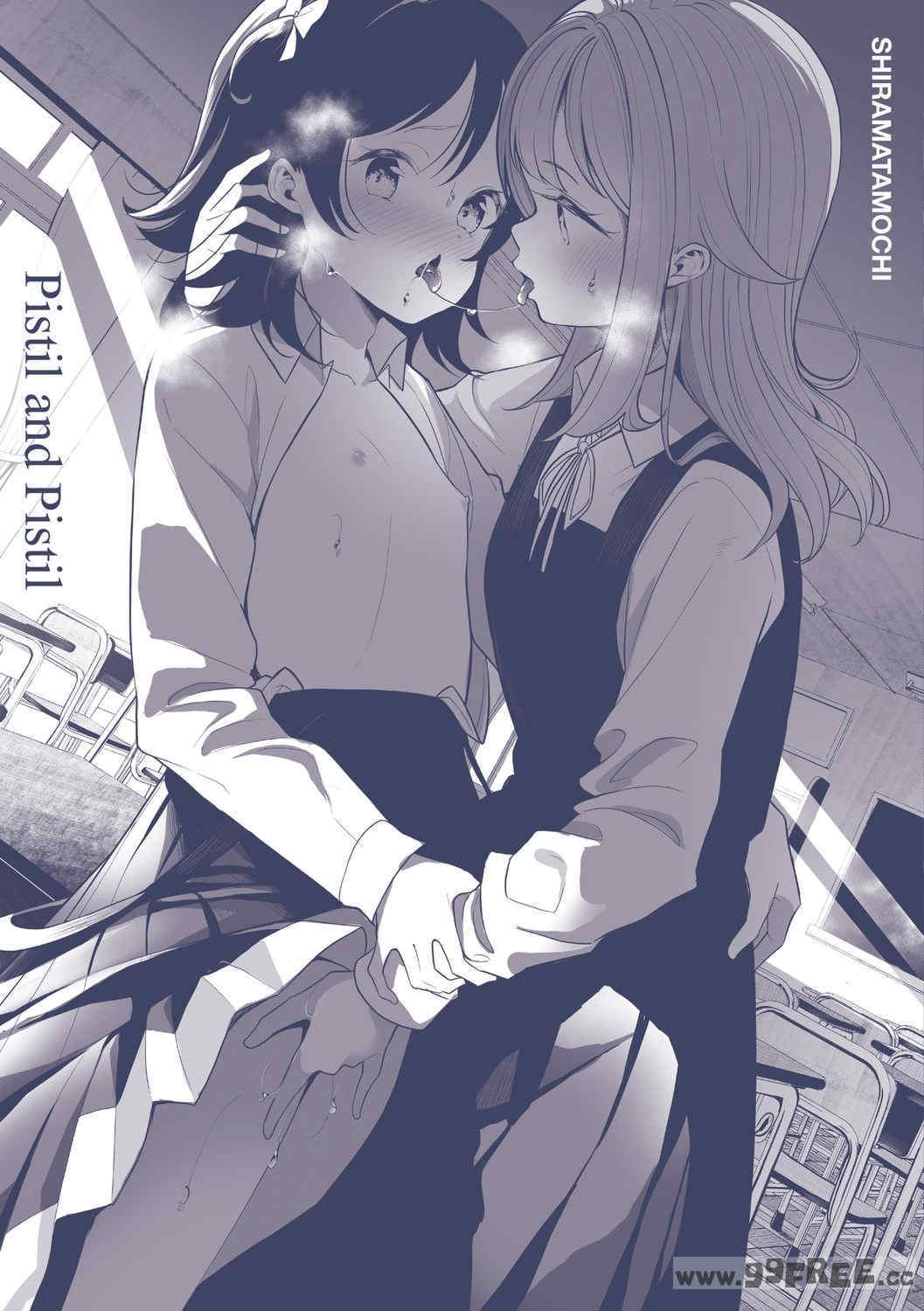 [白玉もち] めしべとめしべ