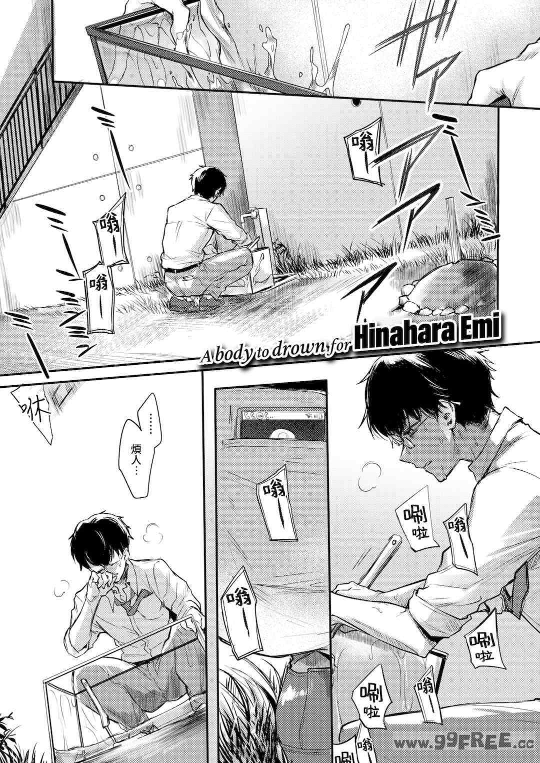 [雛原えみ] あまいろ♡あそーと