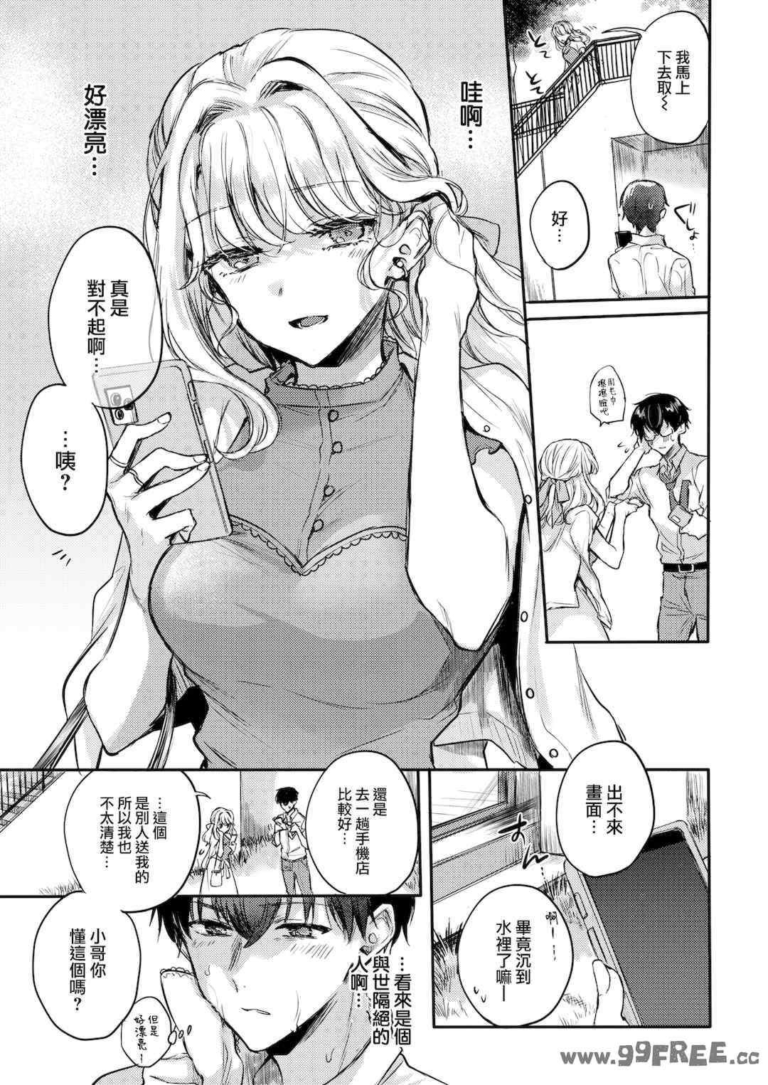 [雛原えみ] あまいろ♡あそーと