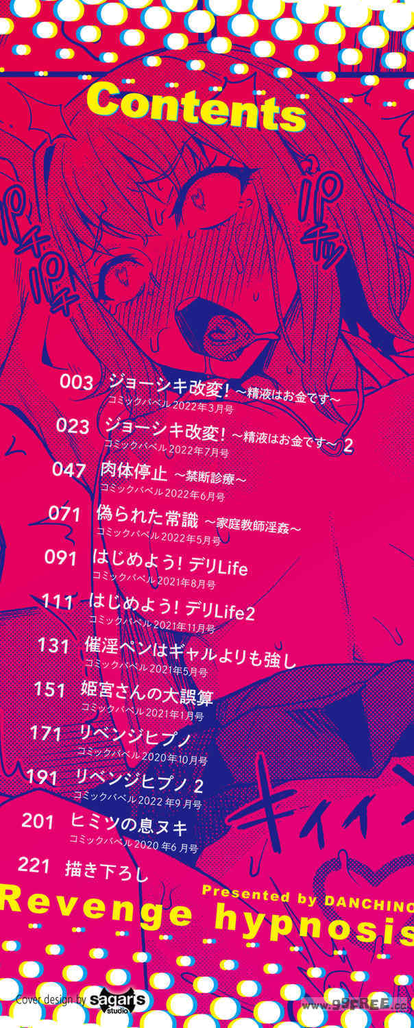 [団地の] リベンジヒプノ