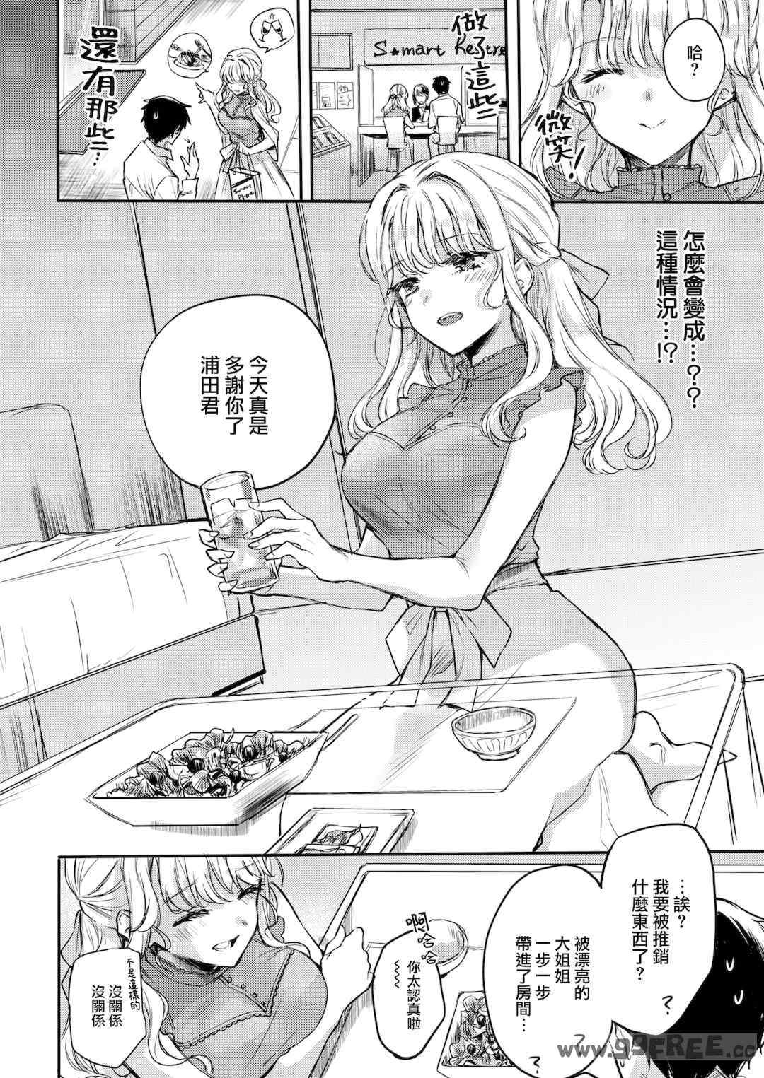 [雛原えみ] あまいろ♡あそーと