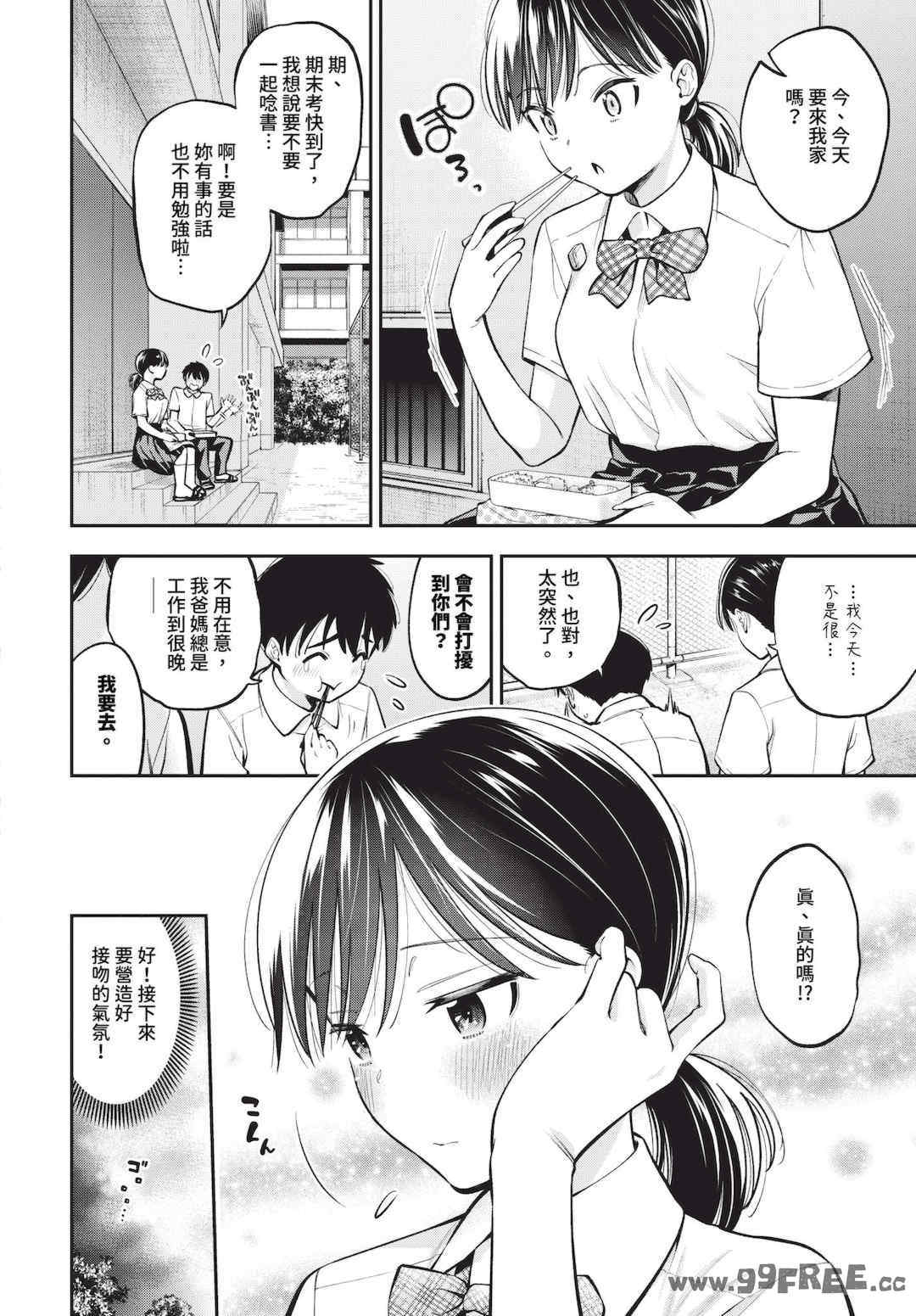 [鶴山ミト] ごまんえつ♥