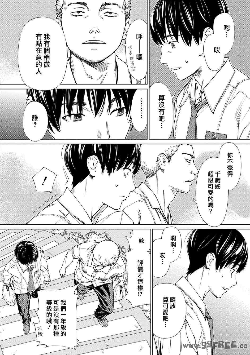 [世徒ゆうき] 千歳