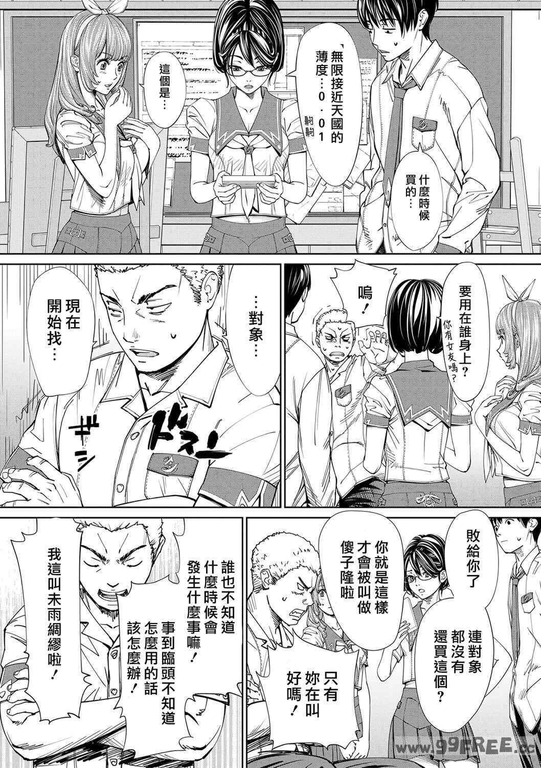 [世徒ゆうき] 千歳