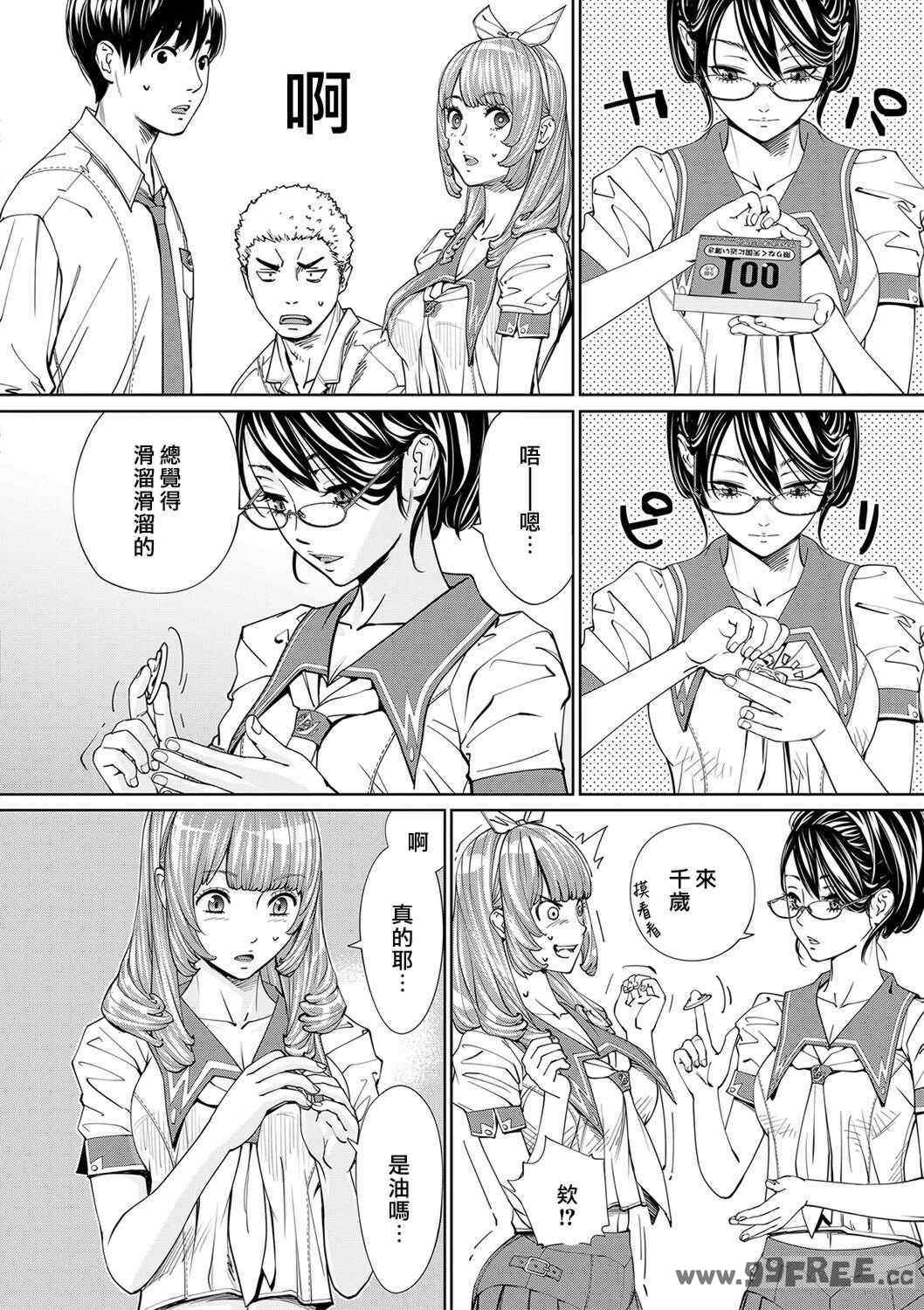 [世徒ゆうき] 千歳