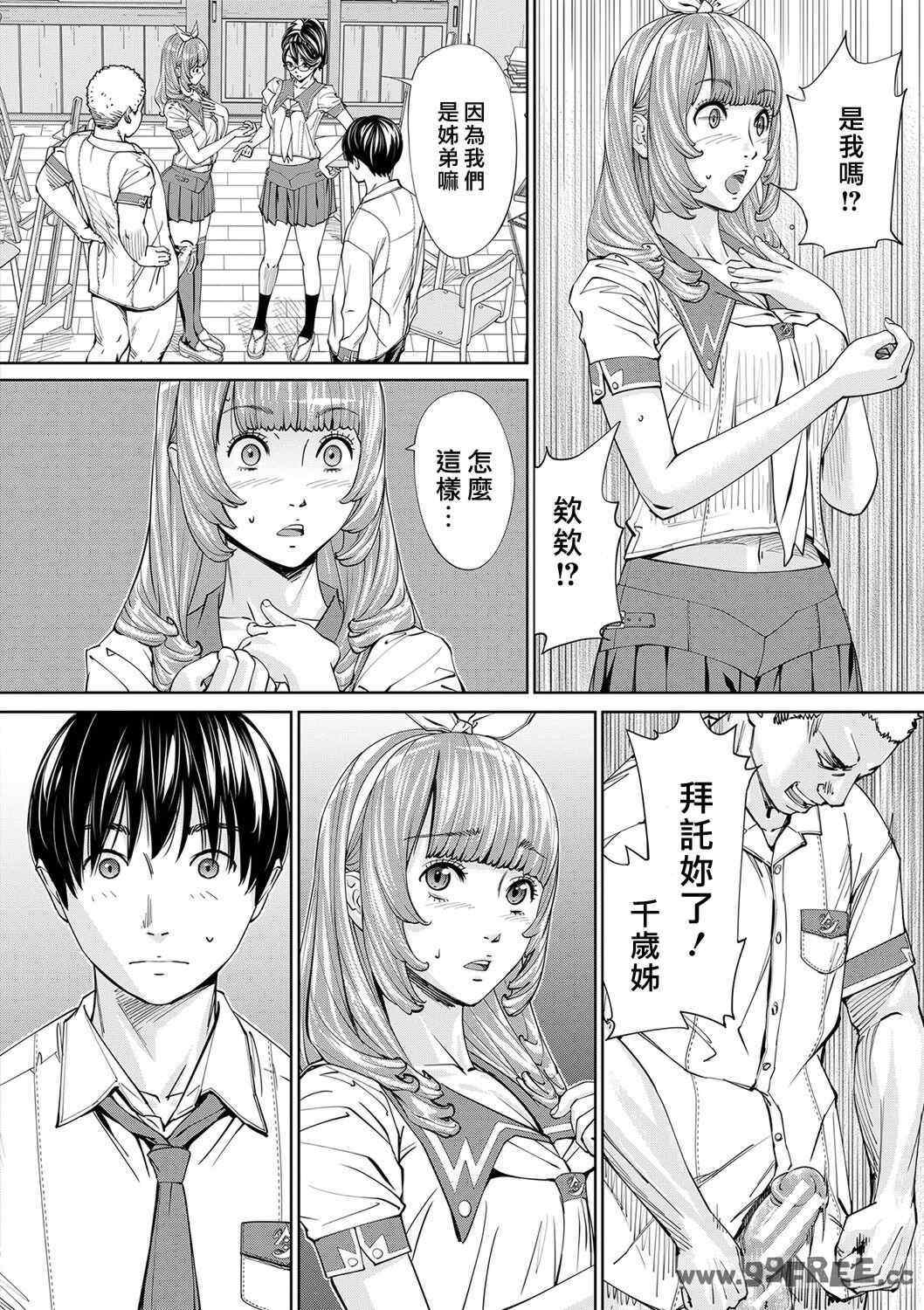 [世徒ゆうき] 千歳