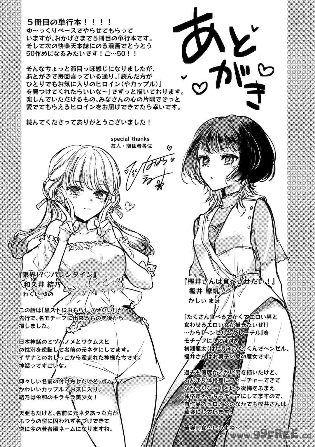 [雛原えみ] あまいろ♡あそーと