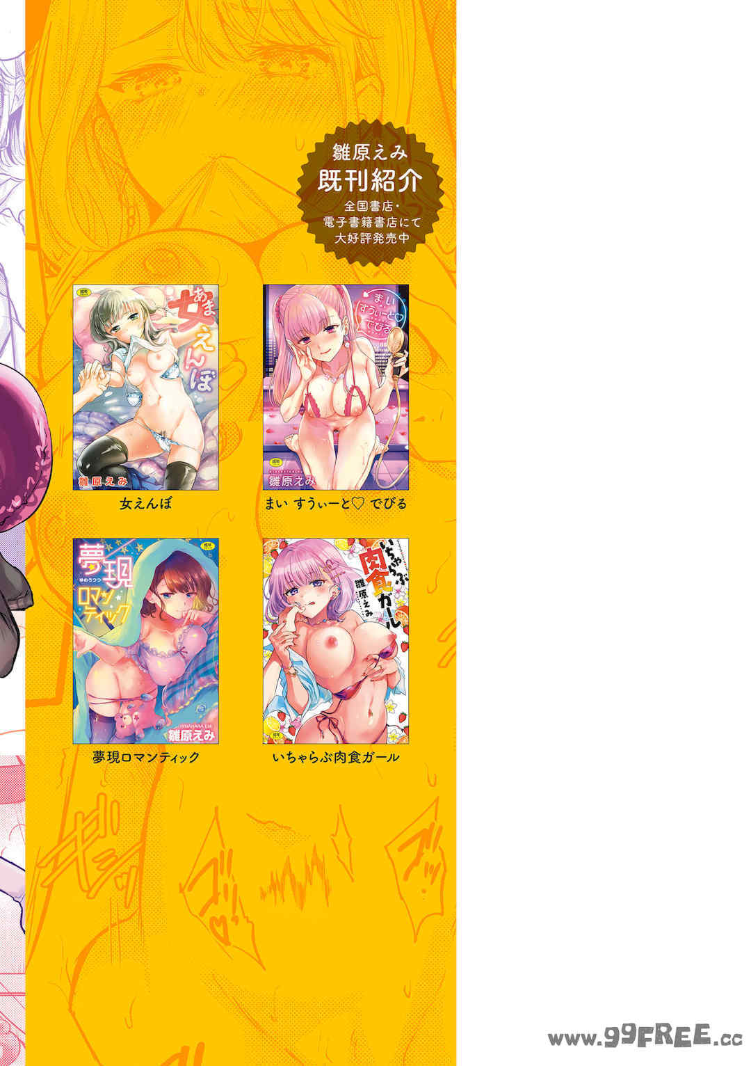 [雛原えみ] あまいろ♡あそーと