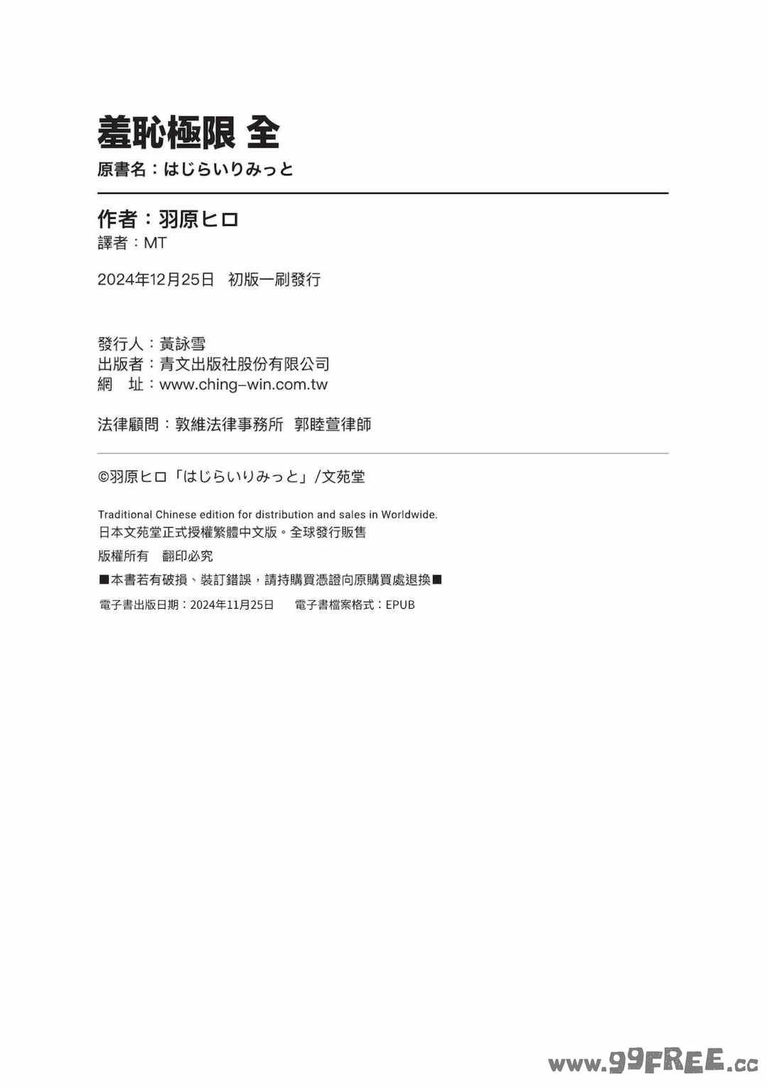 [羽原ヒロ] はじらいりみっと｜羞恥極限