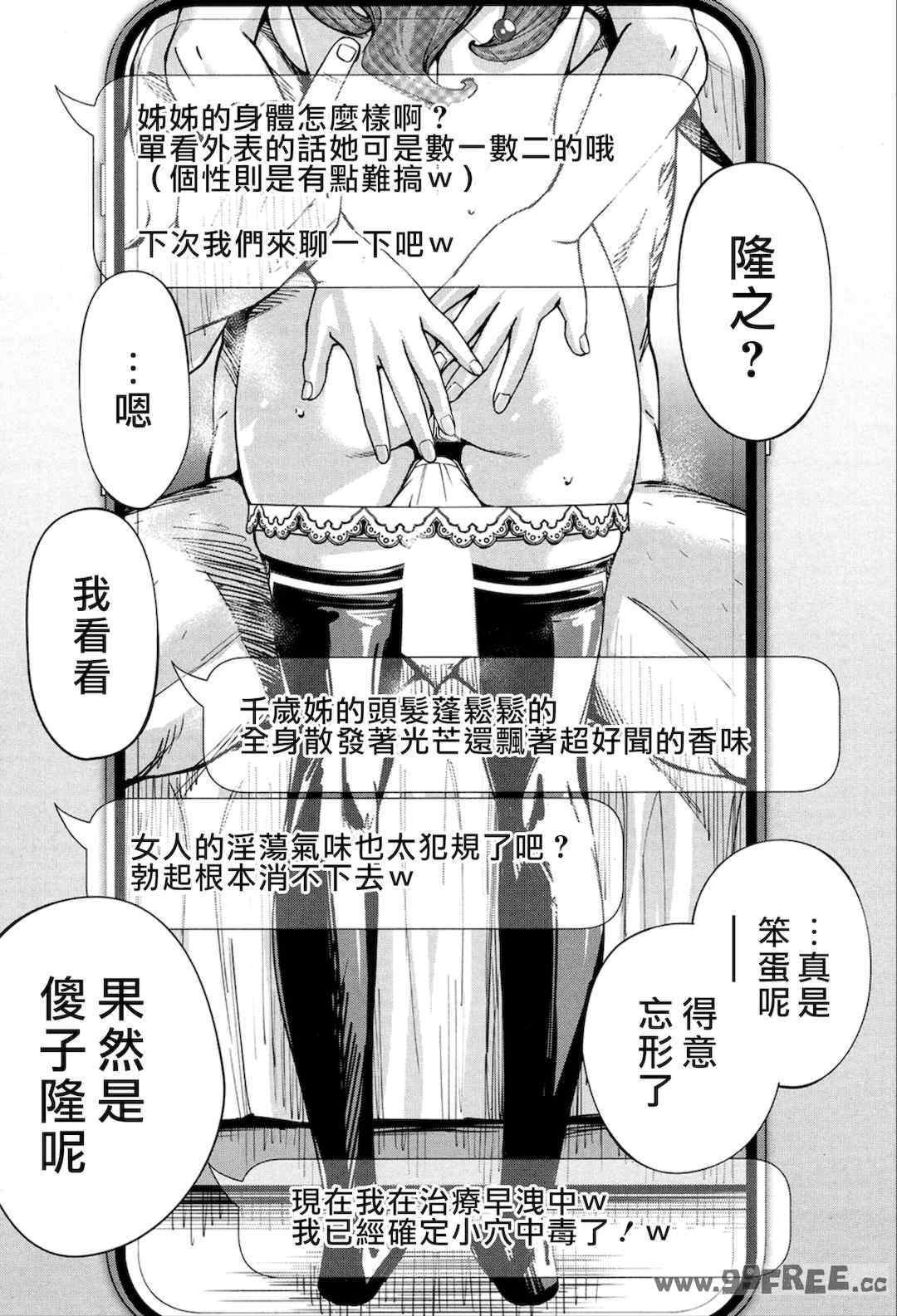 [世徒ゆうき] 千歳