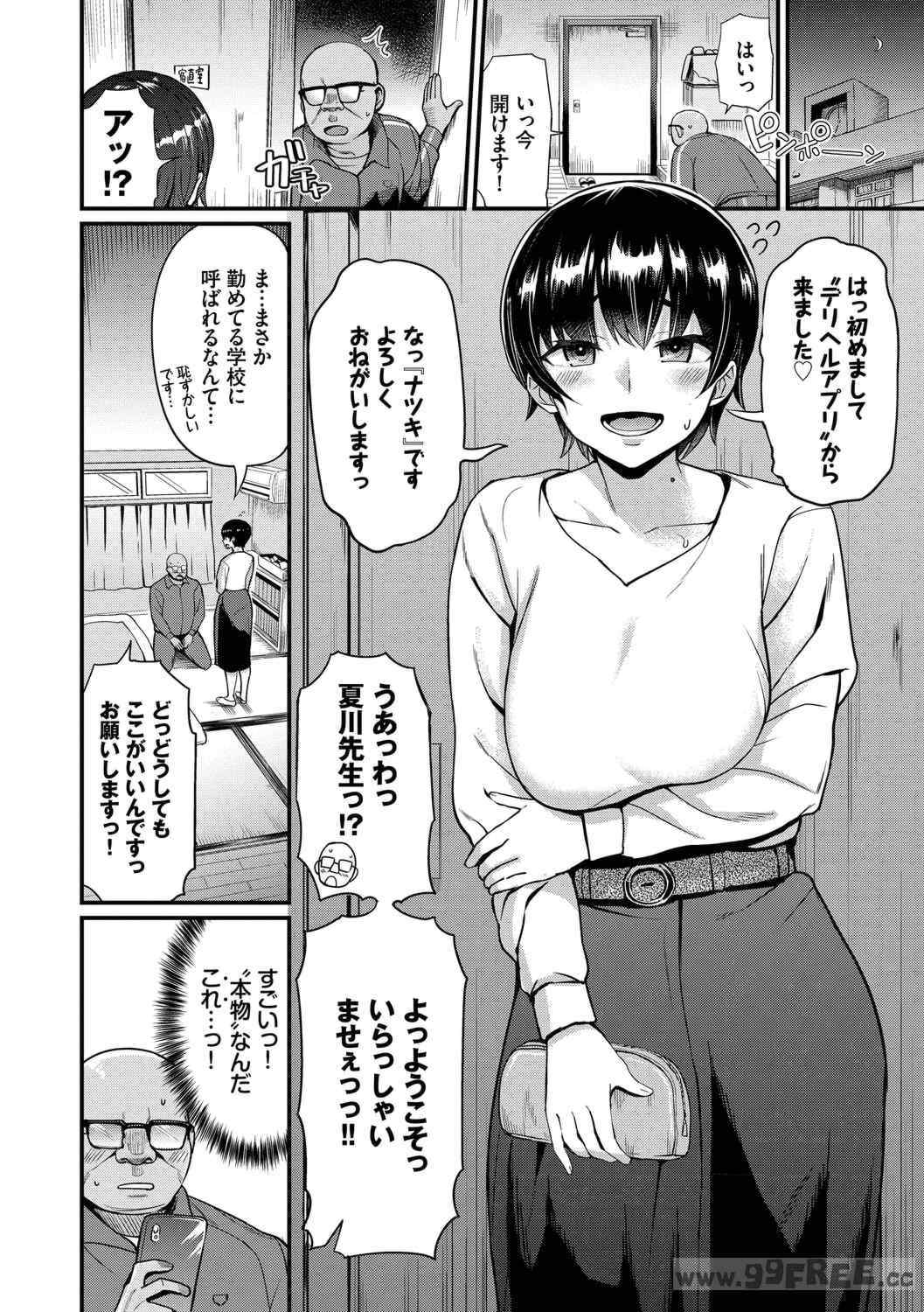 [団地の] リベンジヒプノ