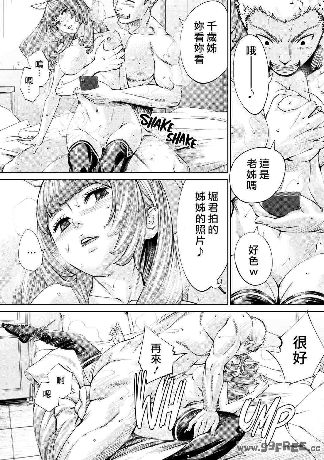 [世徒ゆうき] 千歳