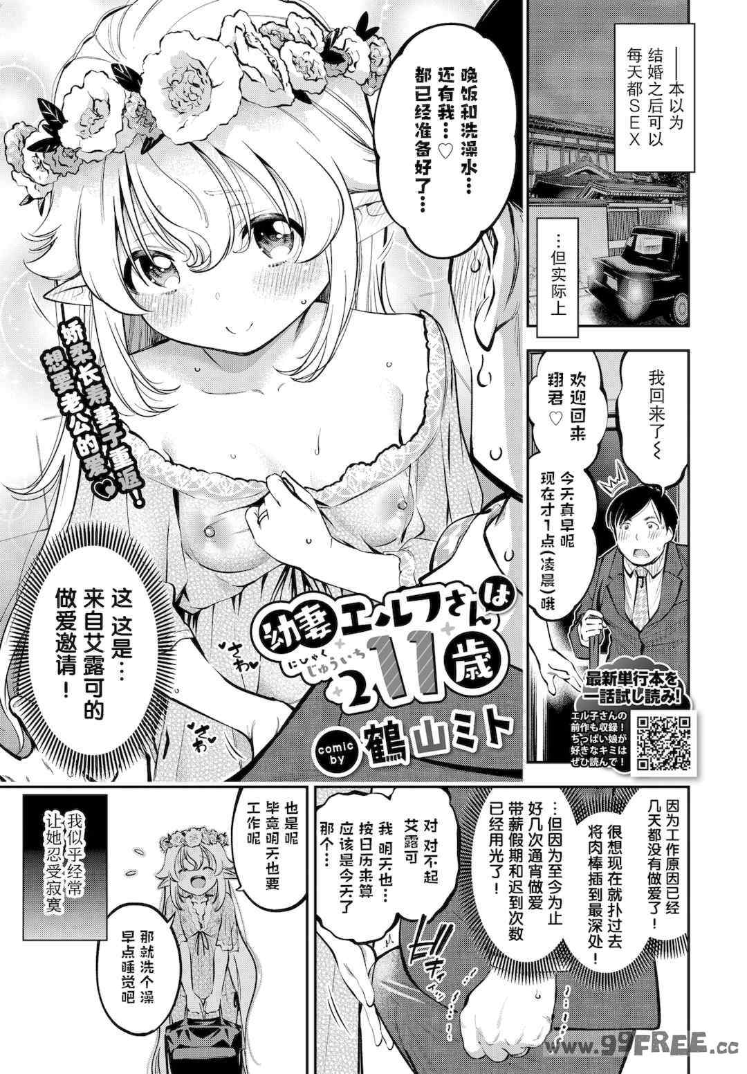 [鶴山ミト] ごまんえつ♥