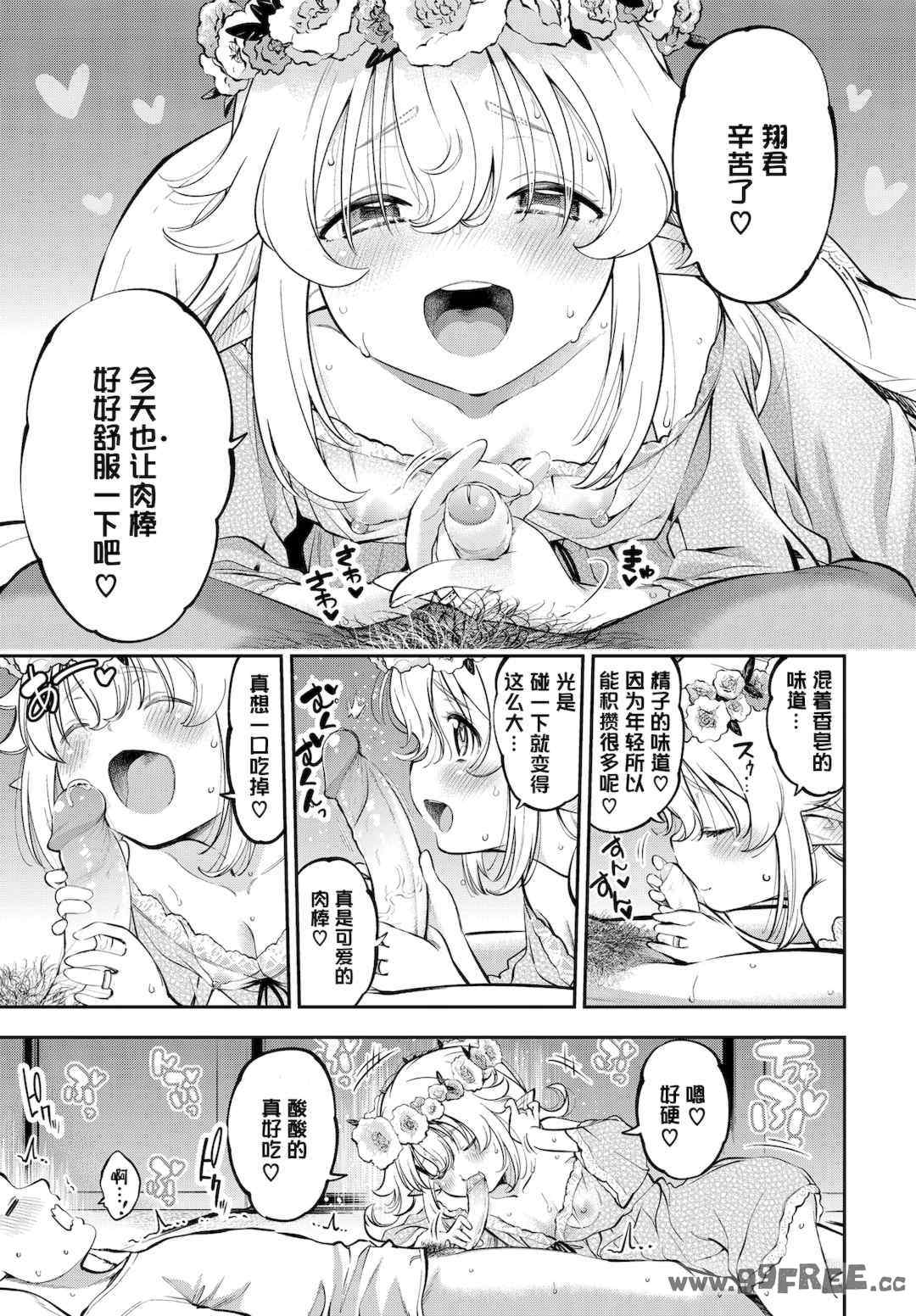 [鶴山ミト] ごまんえつ♥