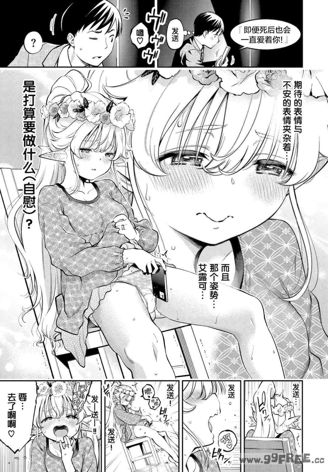 [鶴山ミト] ごまんえつ♥