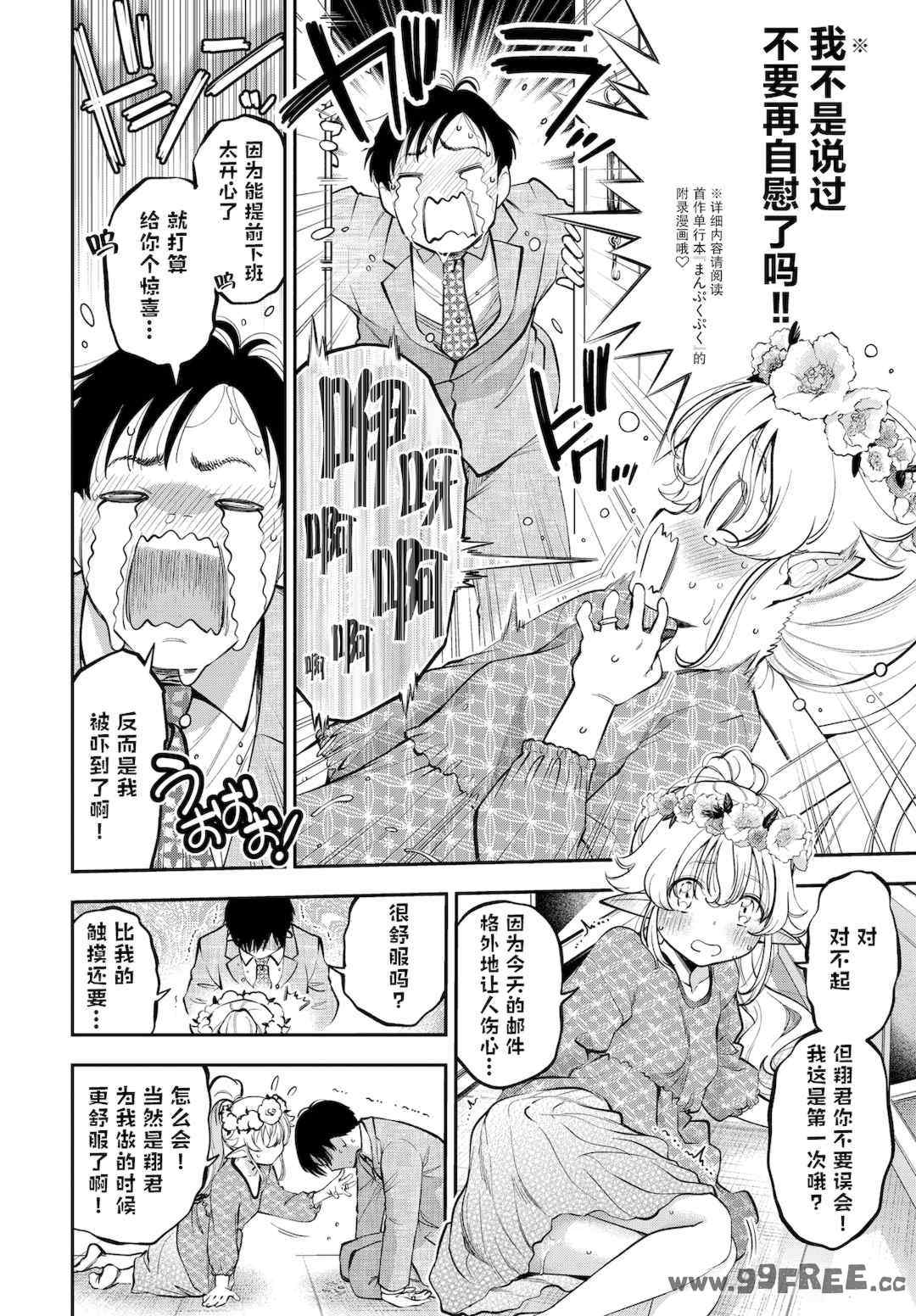 [鶴山ミト] ごまんえつ♥