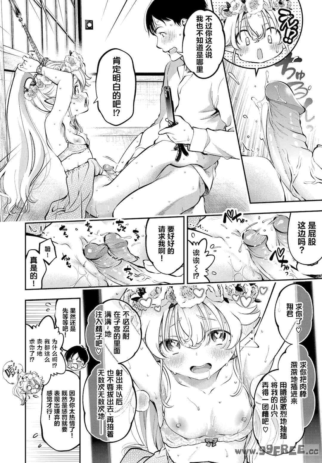 [鶴山ミト] ごまんえつ♥