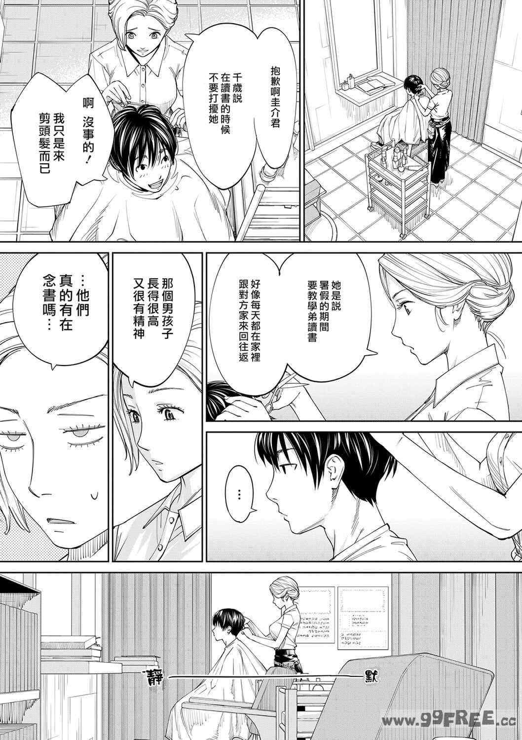 [世徒ゆうき] 千歳