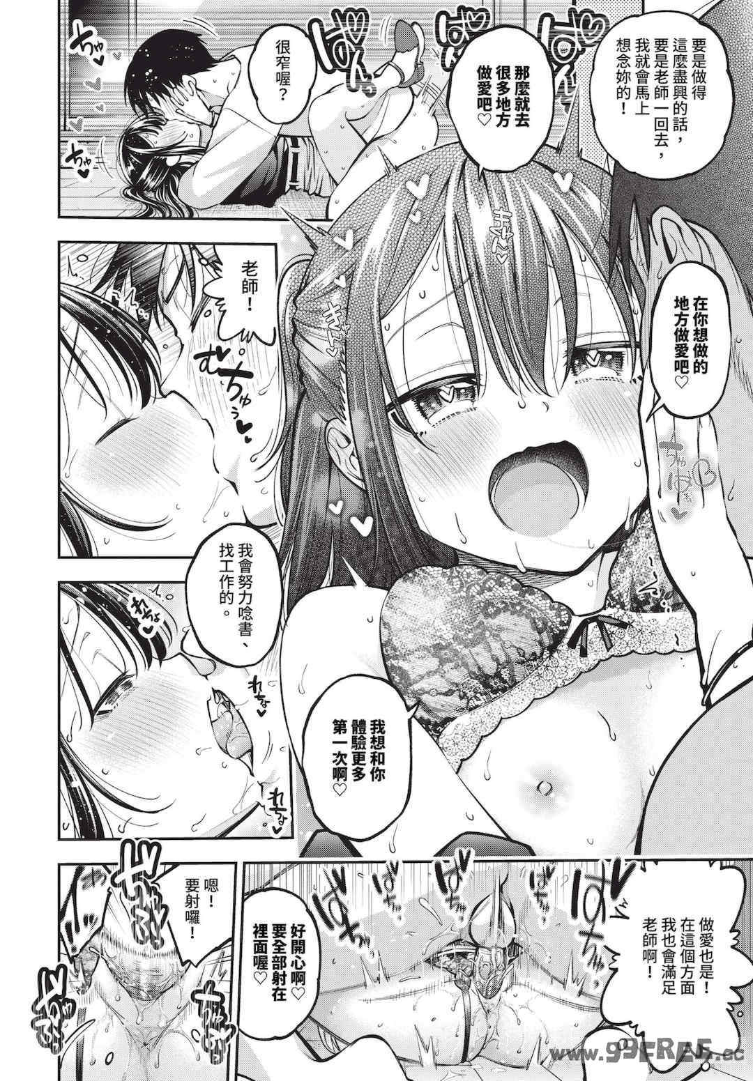 [鶴山ミト] ごまんえつ♥