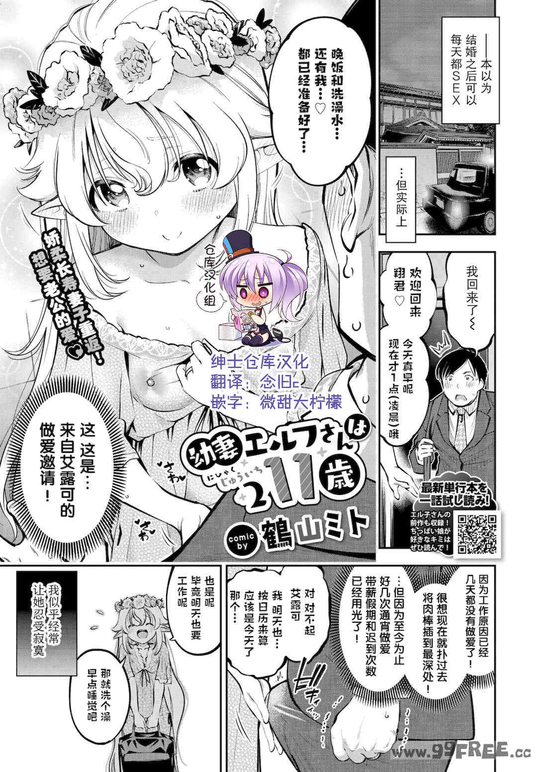 [鶴山ミト] ごまんえつ♥